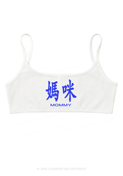 Mommy In Chinese Y2K Super Crop Cami Cherrykitten
