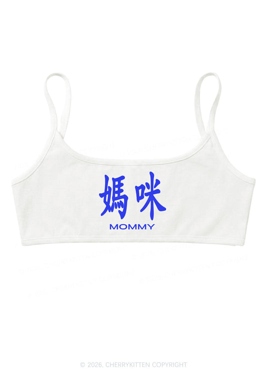 Mommy In Chinese Y2K Super Crop Cami Cherrykitten