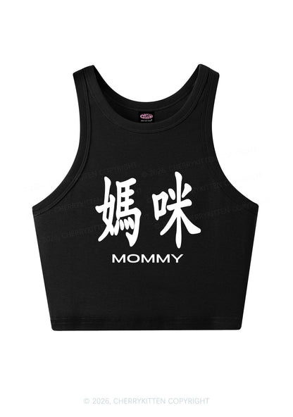 Mommy In Chinese Y2K Crop Tank Top Cherrykitten